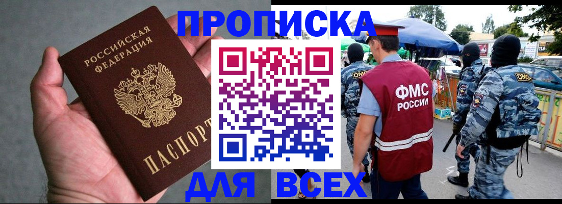временная прописка в Петушках