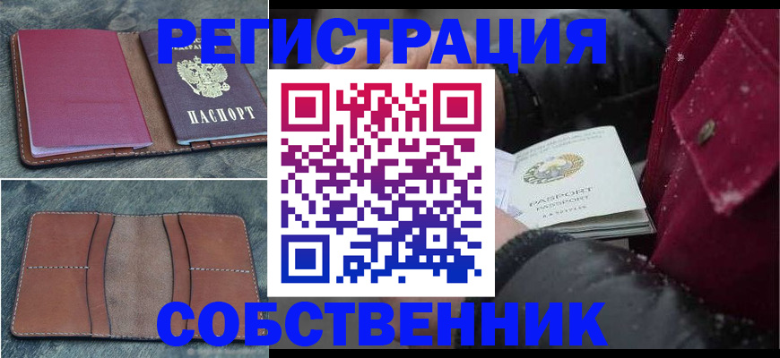 прописка в Петушках